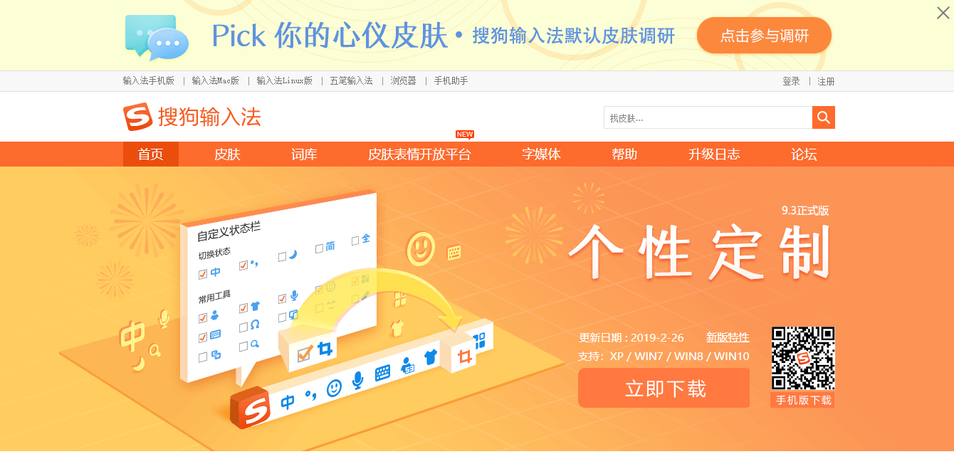how to download sogou pinyin software